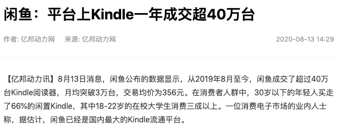 一半盖泡面 一半挂闲鱼 你的kindle还在用吗 腾讯新闻