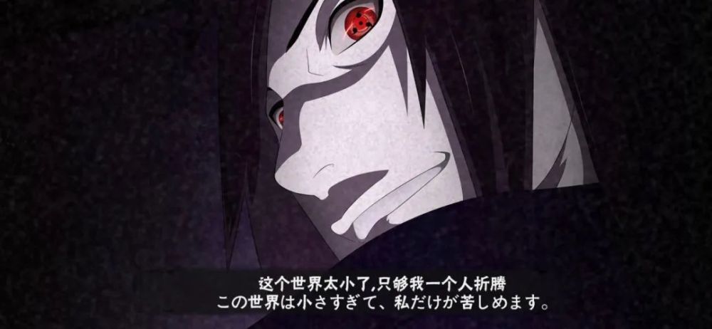 火影忍者文案背景奥义图佐助这个世界太小了只够我一个人折腾