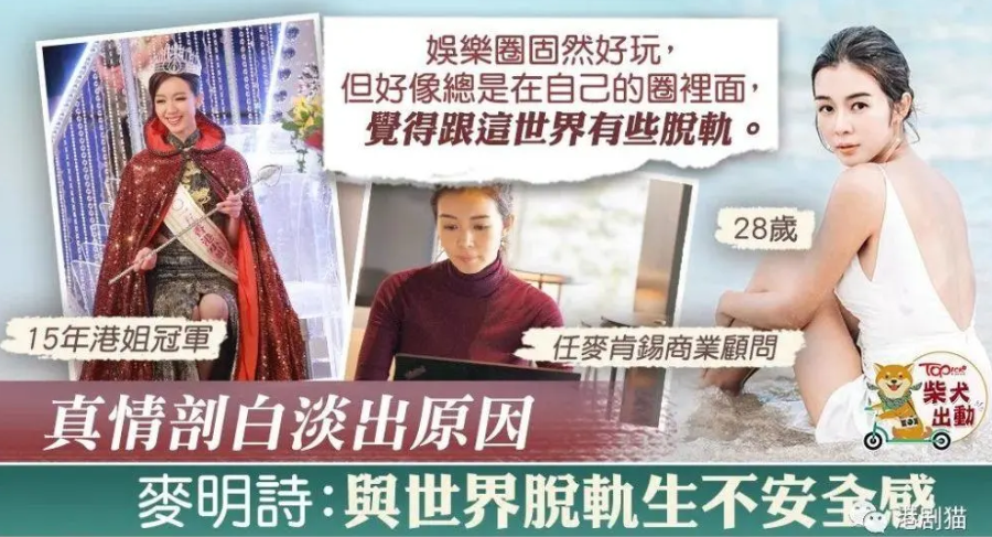 香港小姐|选出来的冠军过得还不如网红？
