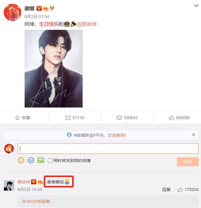 谢娜为刘维庆生 蔡徐坤 杨迪 魏大勋也有此待遇 吴宣仪被遗忘 腾讯新闻