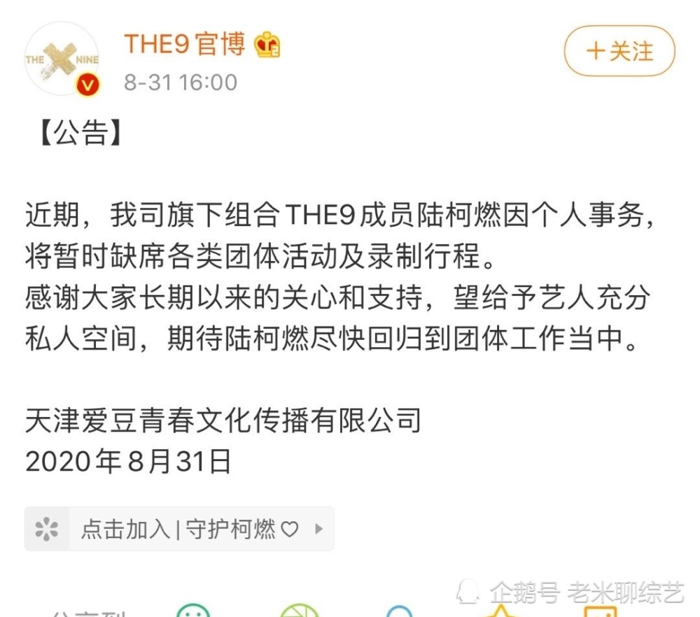 陆柯燃将缺席THE9团体活动 期待团综的精彩表现！