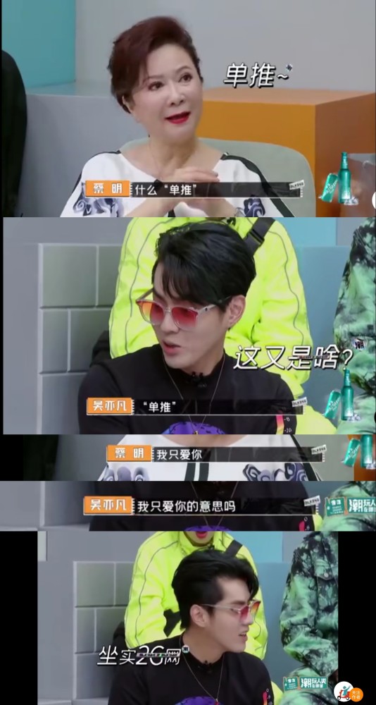 吴亦凡|吴亦凡不知道单推？网络用语太复杂，蔡徐坤王一博等也是2g网速