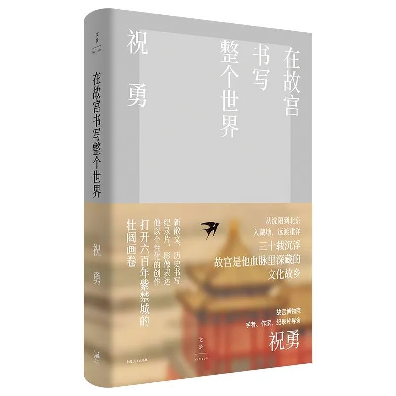故宫|生在沈阳，他为何说自己的故乡在故宫？