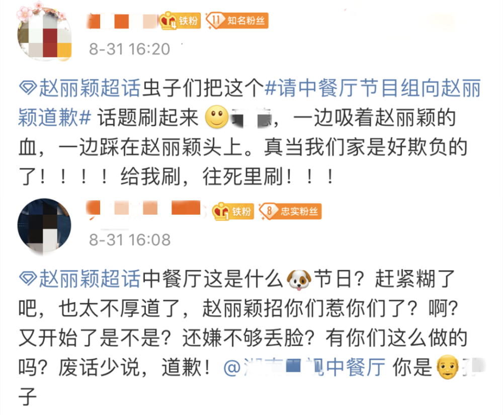 赵丽颖|工具人实锤？节目组发战报却将赵丽颖黑稿列入其中，粉丝怒求道歉