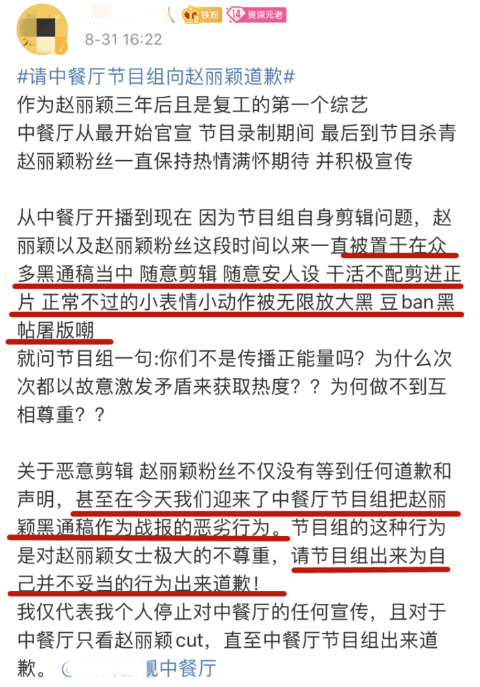 赵丽颖|工具人实锤？节目组发战报却将赵丽颖黑稿列入其中，粉丝怒求道歉