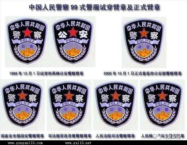 必看新中国警察警衔发展史