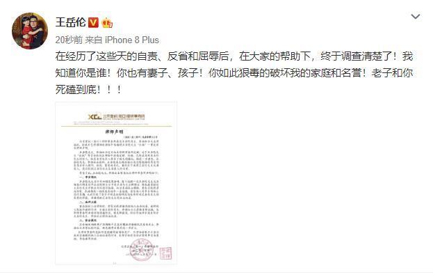 王岳伦|王岳伦称遭人陷害！愤怒表示要与对方死磕到底，李湘霸气发声力挺老公
