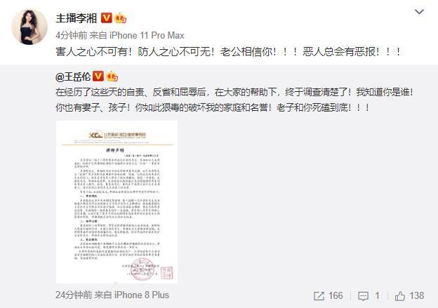 王岳伦|王岳伦称遭人陷害！愤怒表示要与对方死磕到底，李湘霸气发声力挺老公
