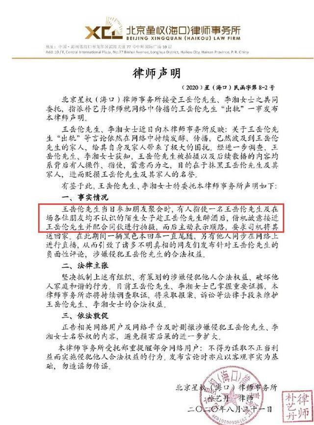王岳伦|王岳伦称遭人陷害！愤怒表示要与对方死磕到底，李湘霸气发声力挺老公