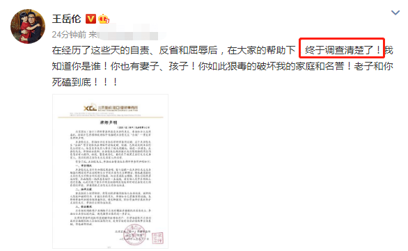 王岳伦|王岳伦时隔12天再次回应KTV事件，坦言有意者为之，获老婆李湘力挺！