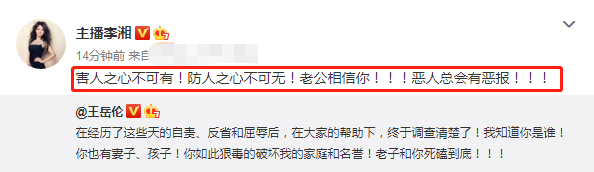 王岳伦|王岳伦时隔12天再次回应KTV事件，坦言有意者为之，获老婆李湘力挺！