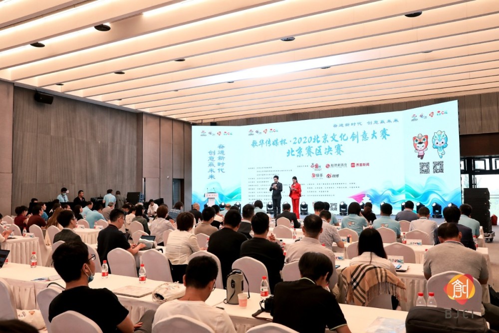北京|2020北京文化创意大赛北京赛区落幕，30强将入驻服贸会成果展