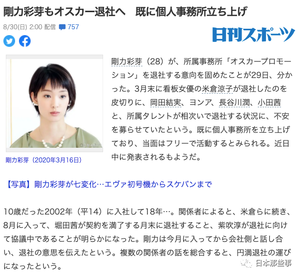 这是要完蛋的节奏 武井咲 福田沙纪 奥斯卡事务所 奥斯卡 刚力彩芽 米仓凉子