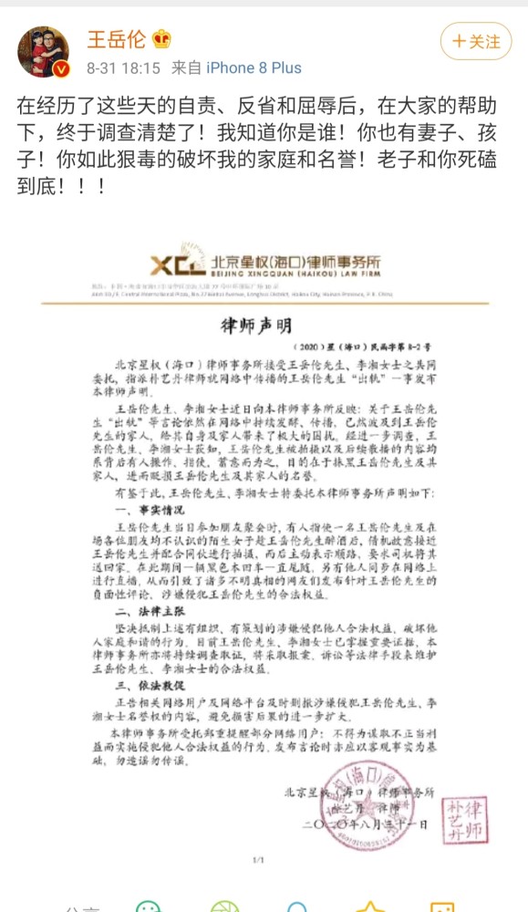 王岳伦|王岳伦发文：老子和你死磕到底！李湘转发力挺老公，网友反应亮了