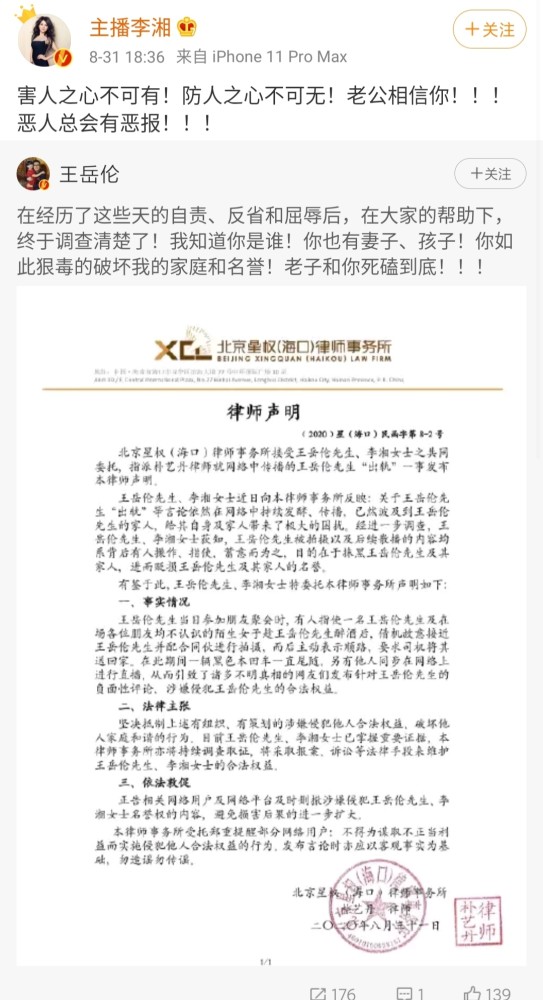 王岳伦|王岳伦发文：老子和你死磕到底！李湘转发力挺老公，网友反应亮了