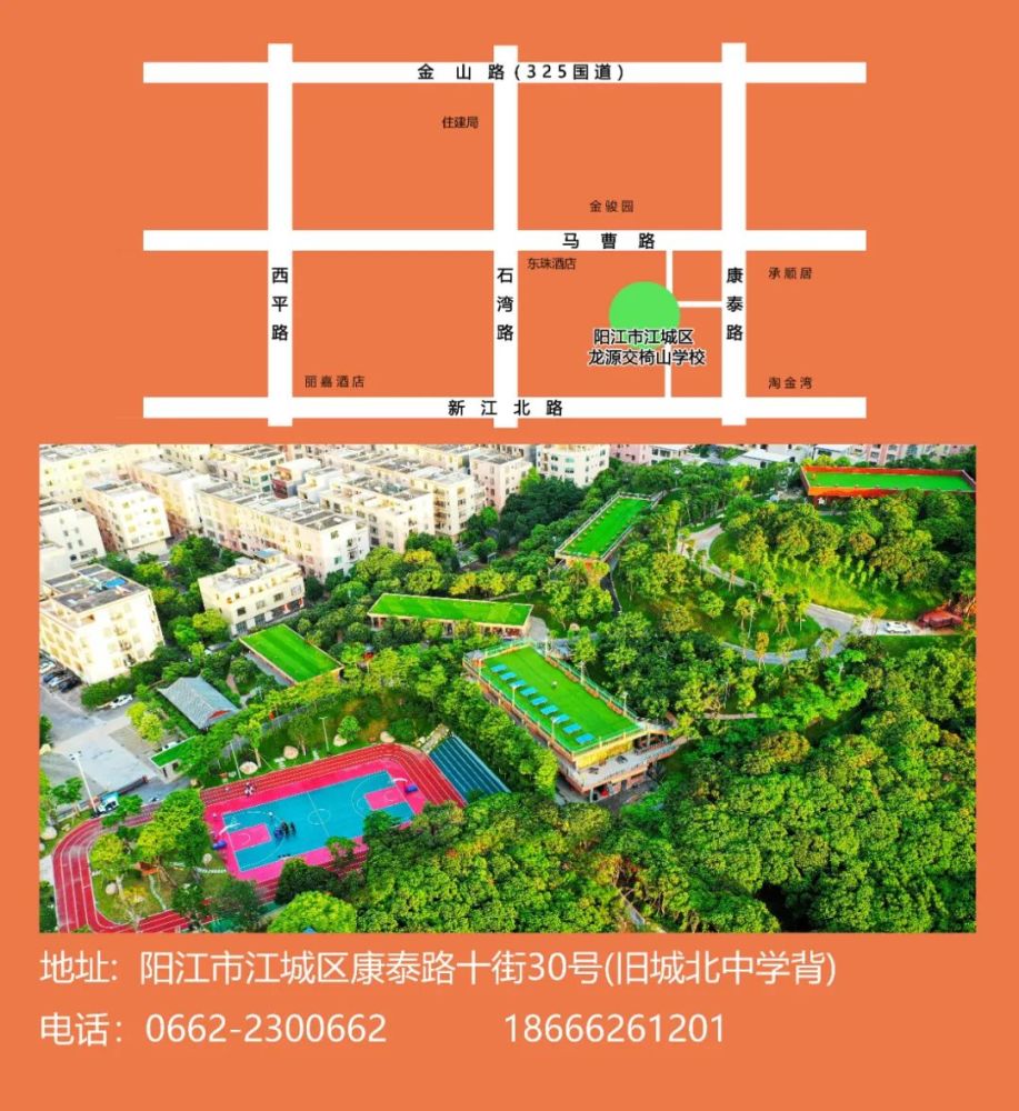 阳东区龙源实验学校官山校区