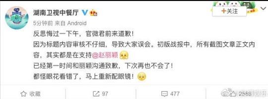 赵丽颖|赵丽颖回应中餐厅道歉：从源头查失误，再出现负面将不再配合宣传