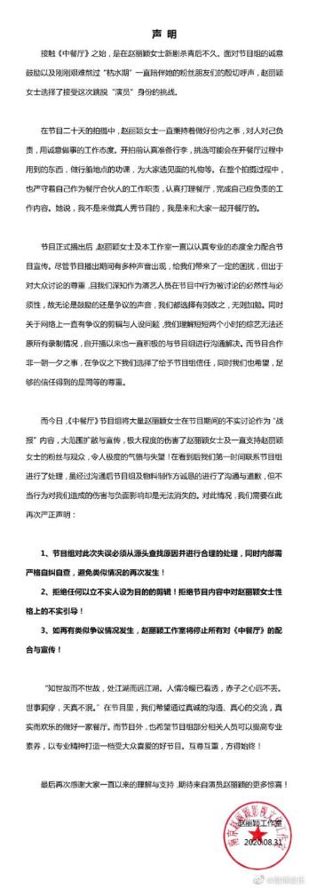 赵丽颖|赵丽颖回应中餐厅道歉：从源头查失误，再出现负面将不再配合宣传