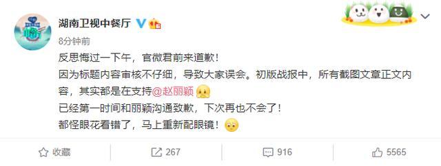 赵丽颖|《中餐厅》为将赵丽颖黑稿当战绩道歉，工作室发声维权：拒绝恶意剪辑