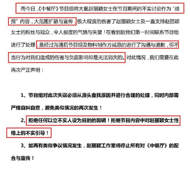 赵丽颖|《中餐厅》为将赵丽颖黑稿当战绩道歉，工作室发声维权：拒绝恶意剪辑