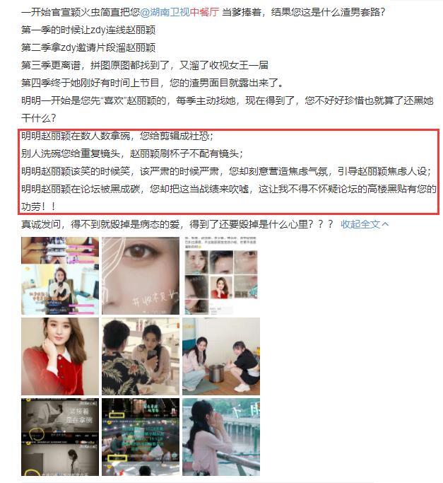 赵丽颖|《中餐厅》为将赵丽颖黑稿当战绩道歉，工作室发声维权：拒绝恶意剪辑