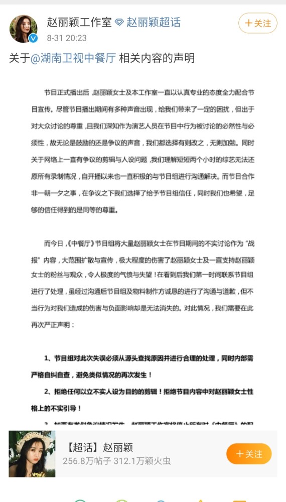 赵丽颖工作室|赵丽颖工作室正面刚！被中餐厅用黑稿做战报，为立人设恶意剪辑