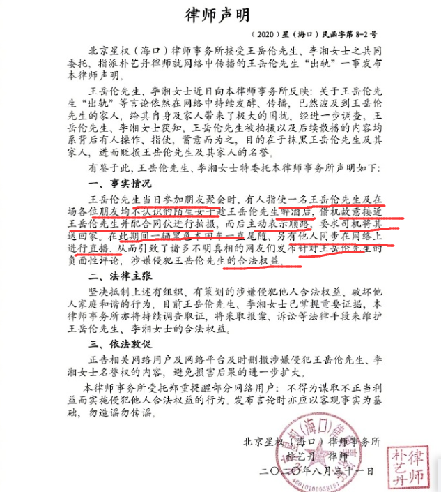 王岳伦|王岳伦发声明称遭人陷害 李湘力挺 王诗龄近日接连点赞父母视频