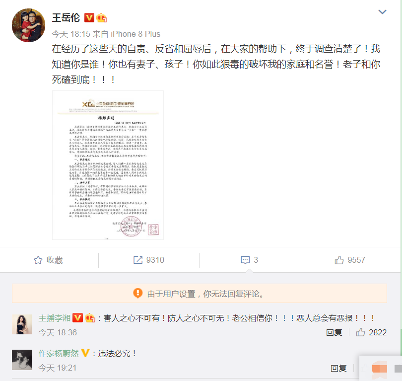 王岳伦|王岳伦发声明称遭人陷害 李湘力挺 王诗龄近日接连点赞父母视频