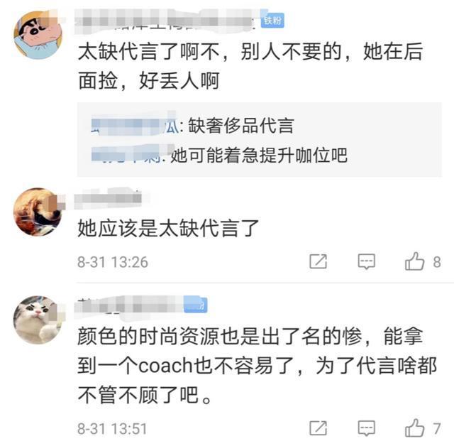 杨紫|杨紫成蔻驰品牌女士代言人，被酸太丢人，王一博、蔡徐坤无辜躺枪