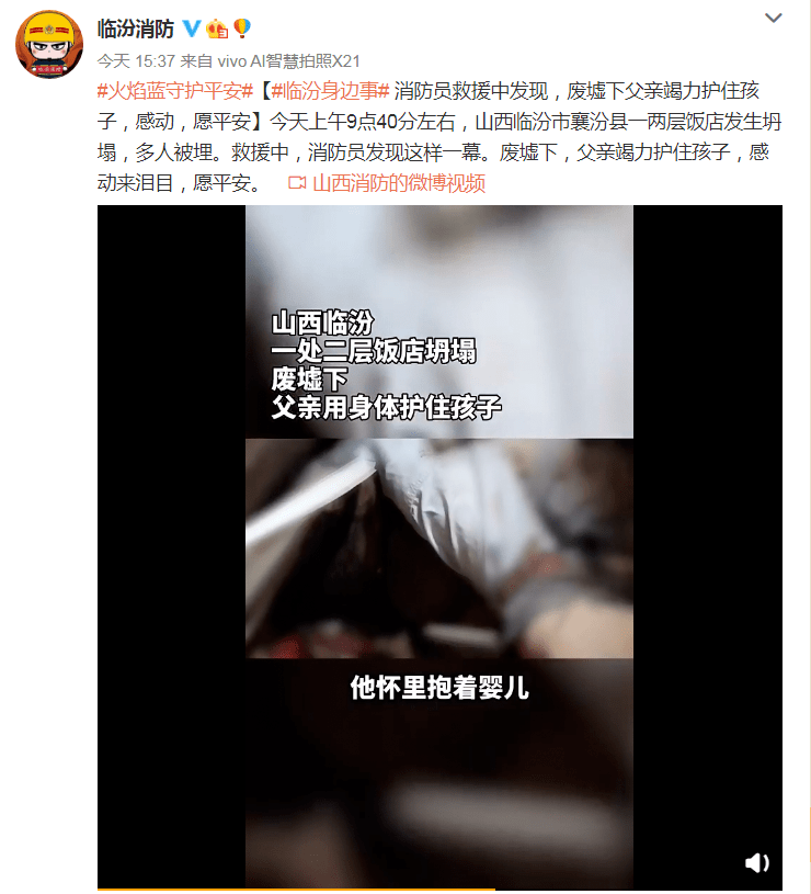 襄汾县|山西襄汾饭店坍塌，废墟下一幕让人泪目：这世上，真有人为你拼过命