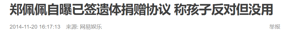 郑佩佩|74岁郑佩佩，传宗接代的折磨，不想强加在子女身上