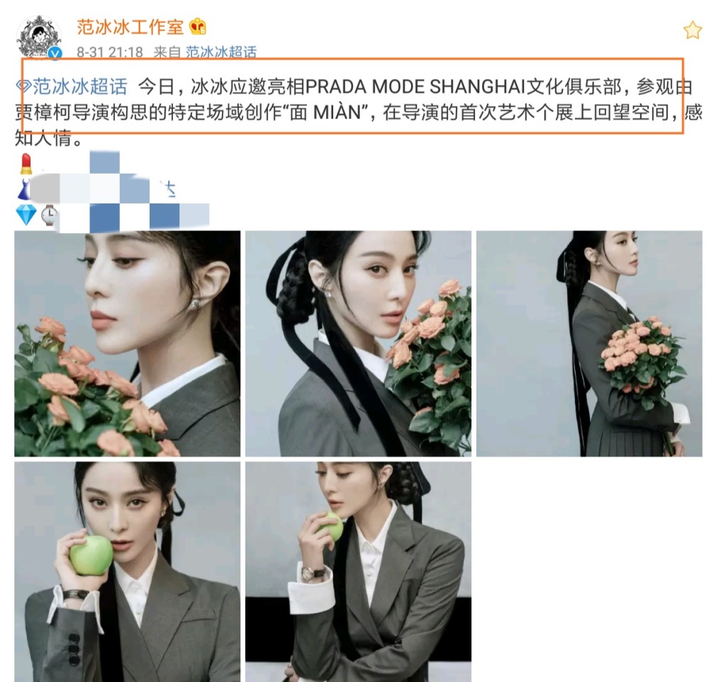 范冰冰|范冰冰终于回归！工作室发文认证参与到知名导演的个展，感知人情