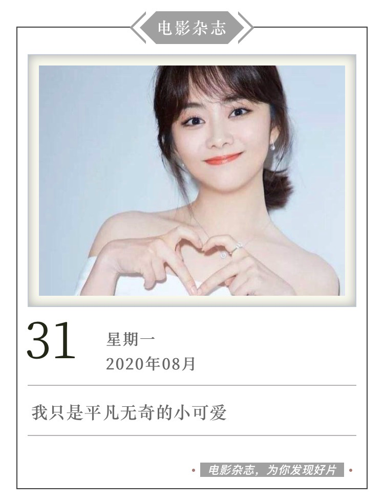 谭松韵|说实话，整个演艺圈也只有她装嫩看得最舒服！