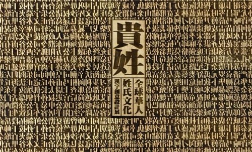 中国重名最多的名字排行_中国重名最多的姓名,张伟有299025人,看你排第几,幸亏没我名字