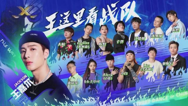 这街3|《这街3》12强名单疑曝光，王嘉尔剩下五人，肖杰杨文韬被淘汰