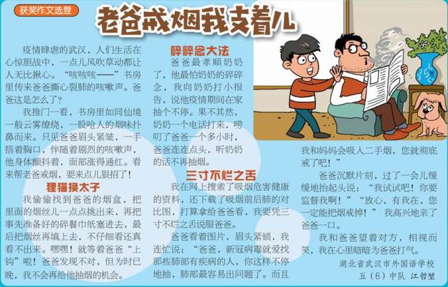我劝爸爸戒烟这场征文征画活动全国近万名小学生参与
