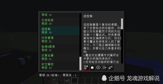 在mc中学数学 Minecraft模组psi教程任务详细内容介绍与攻略 Minecraft 龙魂