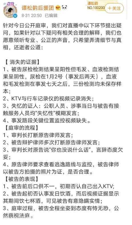 谭松韵|索赔526万，谭松韵为妈妈讨公道，肇事者酒驾逃逸谁给的胆子？