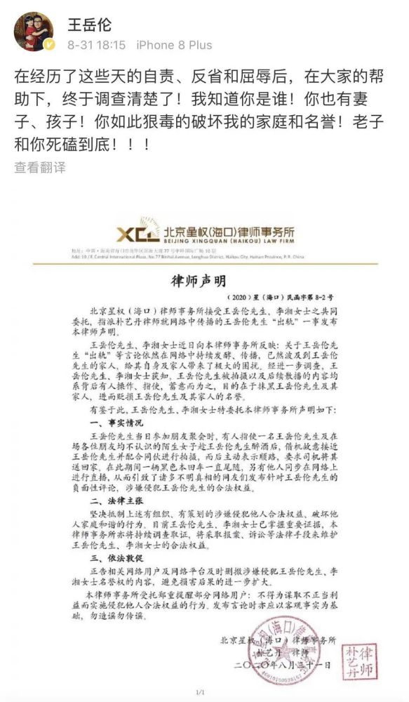 王岳伦|清清白白王岳伦