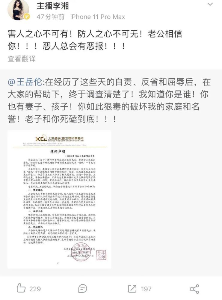王岳伦|清清白白王岳伦