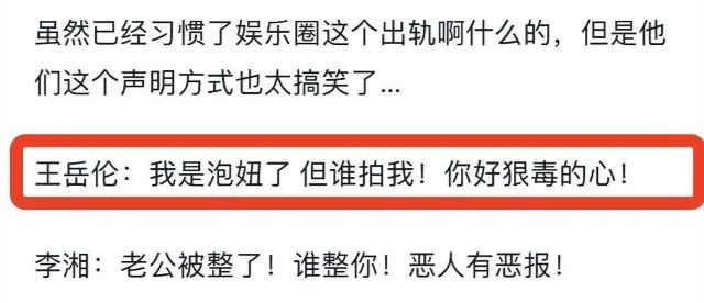 王岳伦|清清白白王岳伦