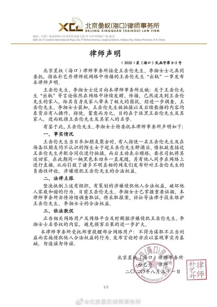王岳伦|清清白白王岳伦