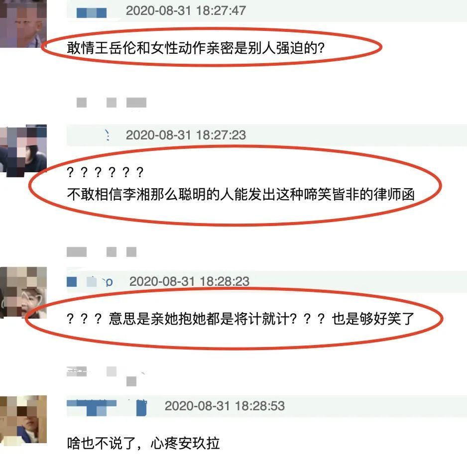 王岳伦|清清白白王岳伦