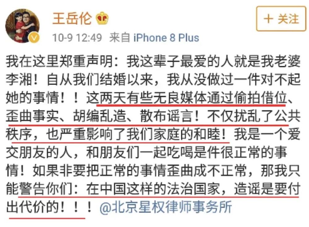 王岳伦|清清白白王岳伦