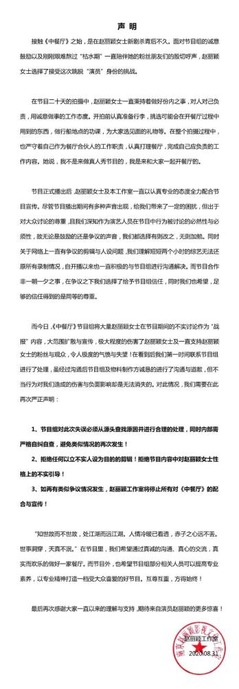 中餐厅|《中餐厅》的坠落！开黑赵丽颖后道歉称失误，卖惨没用被万人恶评