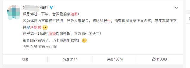 中餐厅|《中餐厅》的坠落！开黑赵丽颖后道歉称失误，卖惨没用被万人恶评