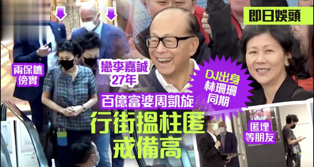 李嘉诚|李嘉诚59岁女友身段健美颜值高，俩保镖陪逛街，买两大袋战利品件件上万元