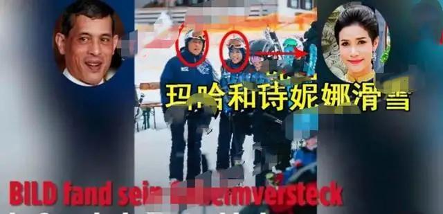 诗妮娜|泰国甄嬛传再更新！泰王穿红背心接诗妮娜团聚，被曝穿同款衣滑雪