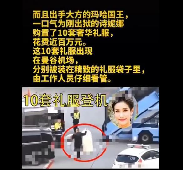 诗妮娜|泰国甄嬛传再更新！泰王穿红背心接诗妮娜团聚，被曝穿同款衣滑雪