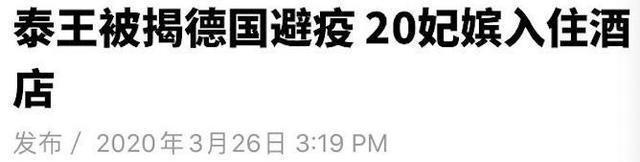 诗妮娜|泰国甄嬛传再更新！泰王穿红背心接诗妮娜团聚，被曝穿同款衣滑雪